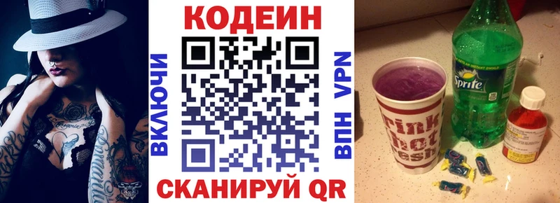 Кодеин напиток Lean (лин)  Сельцо 